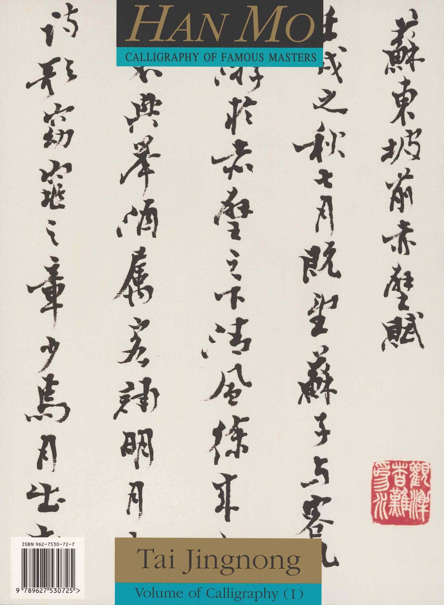 C19 臺靜農 / 法書集(一)
