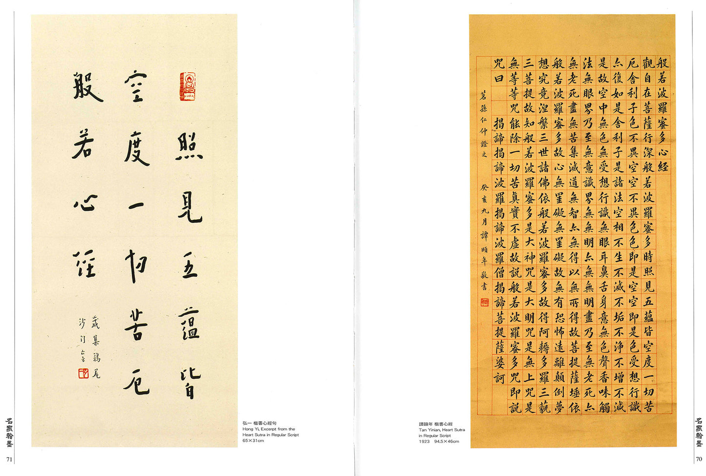 C25-27 Collection of Heart Sutras: Three Volumes