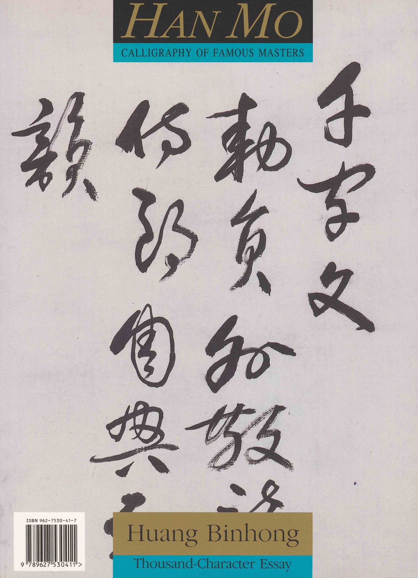 C7 黃賓虹 / 草書千字文