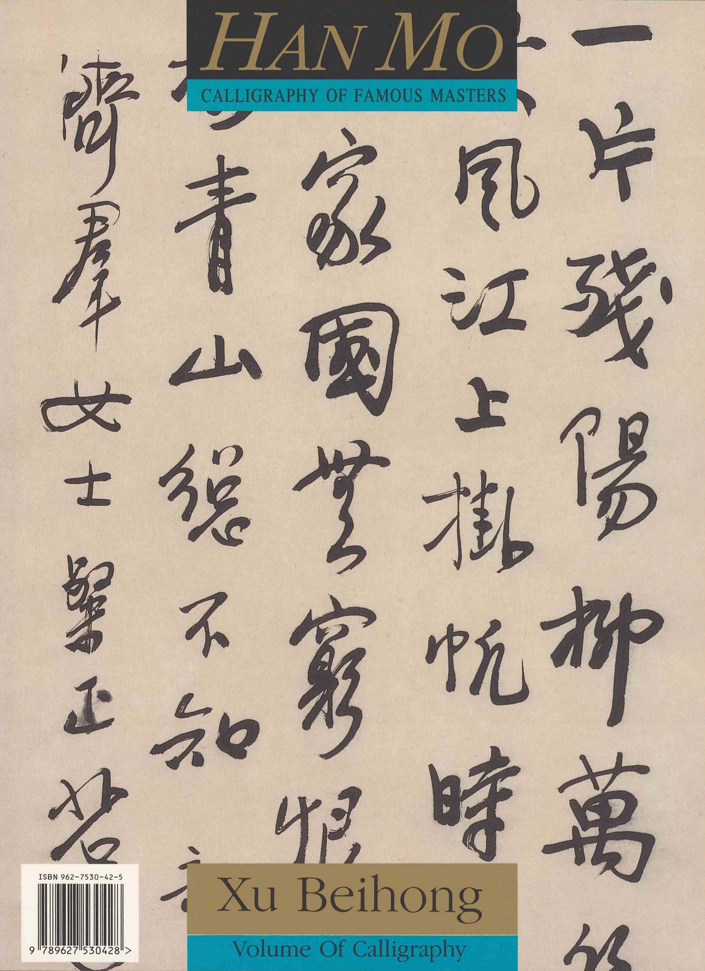 C8 徐悲鴻 / 法書集