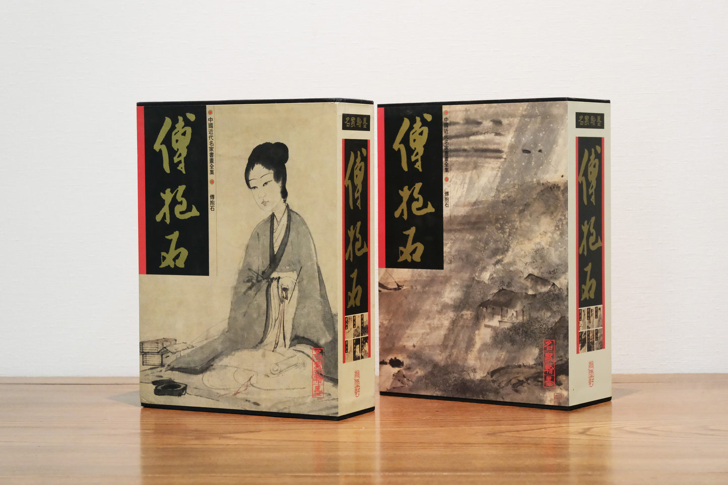 傅抱石書畫全集禮盒装: 12冊