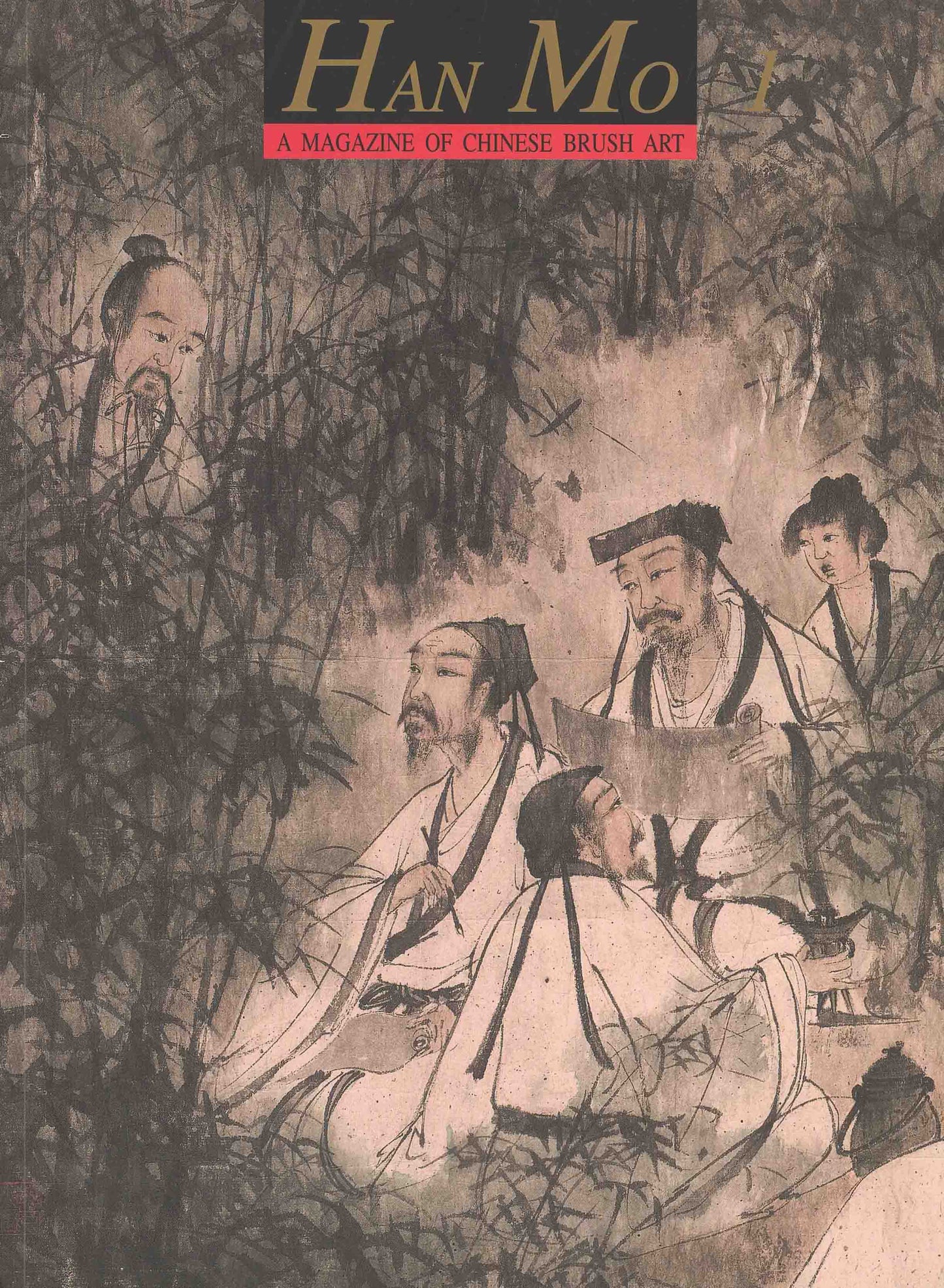 HM1 傅抱石仕女畫專輯‧劉海粟特輯