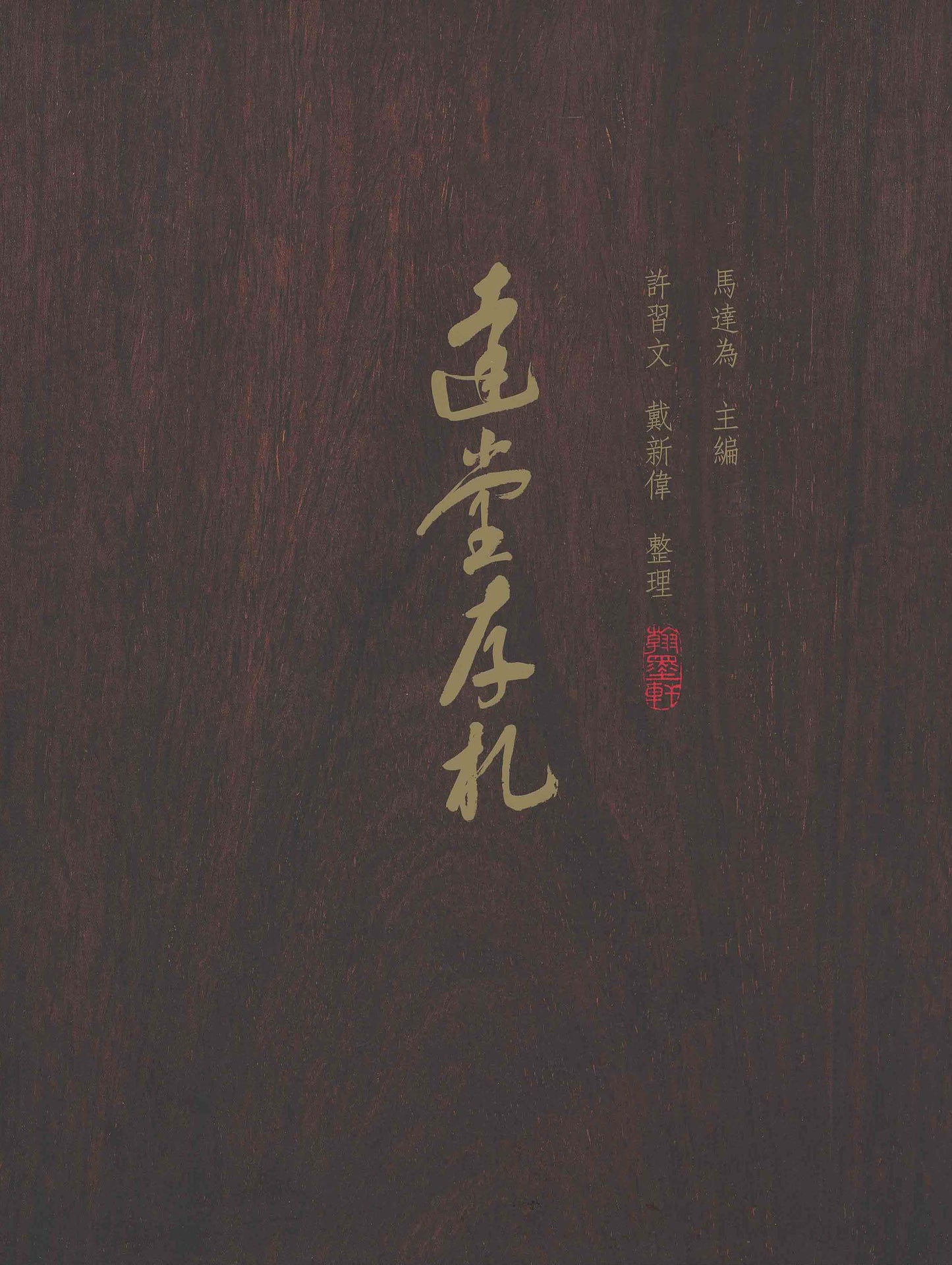 J11 Letters of Celebrated Figures from the Ma Guoquan Collection