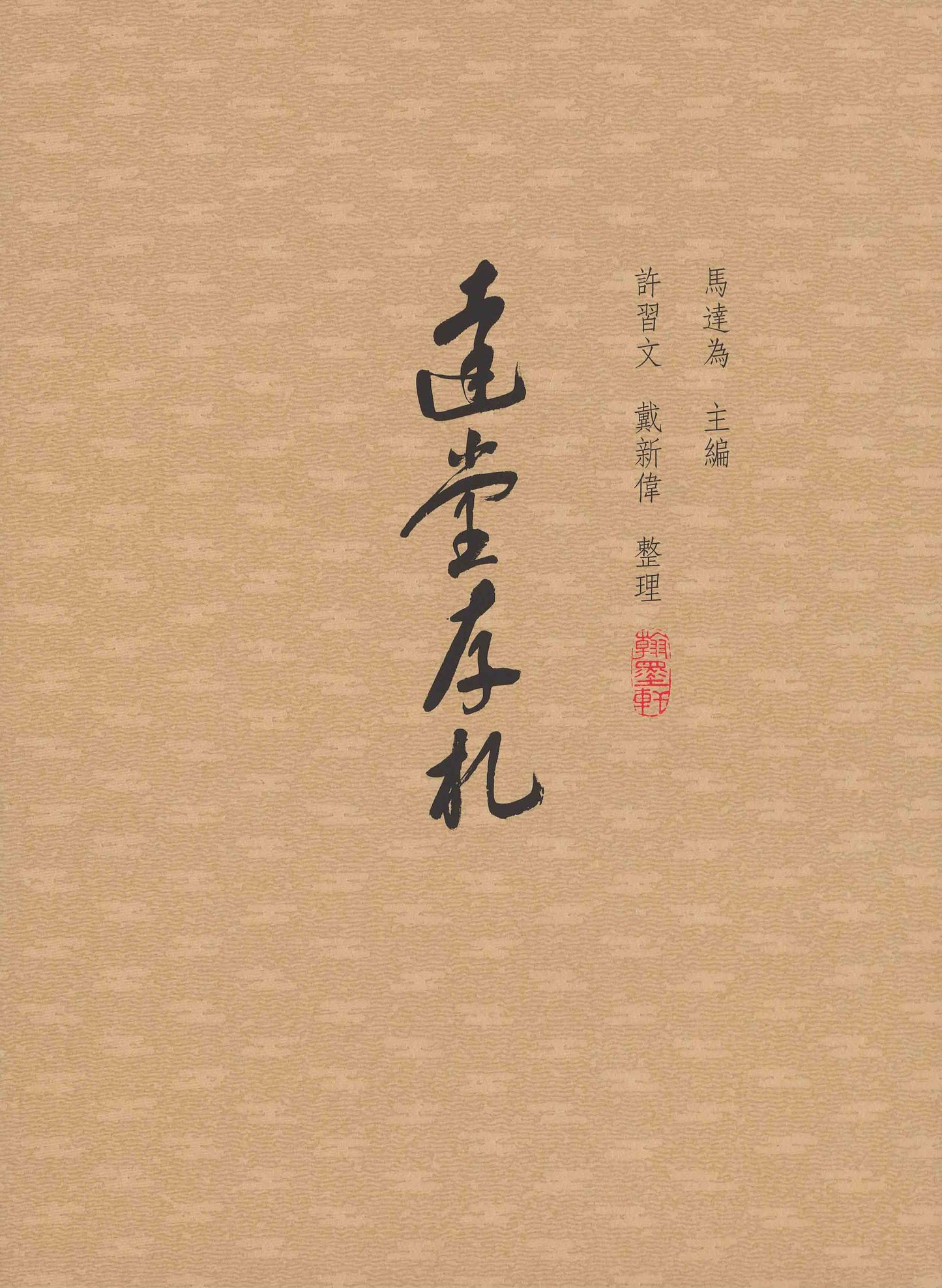 J11 Letters of Celebrated Figures from the Ma Guoquan Collection