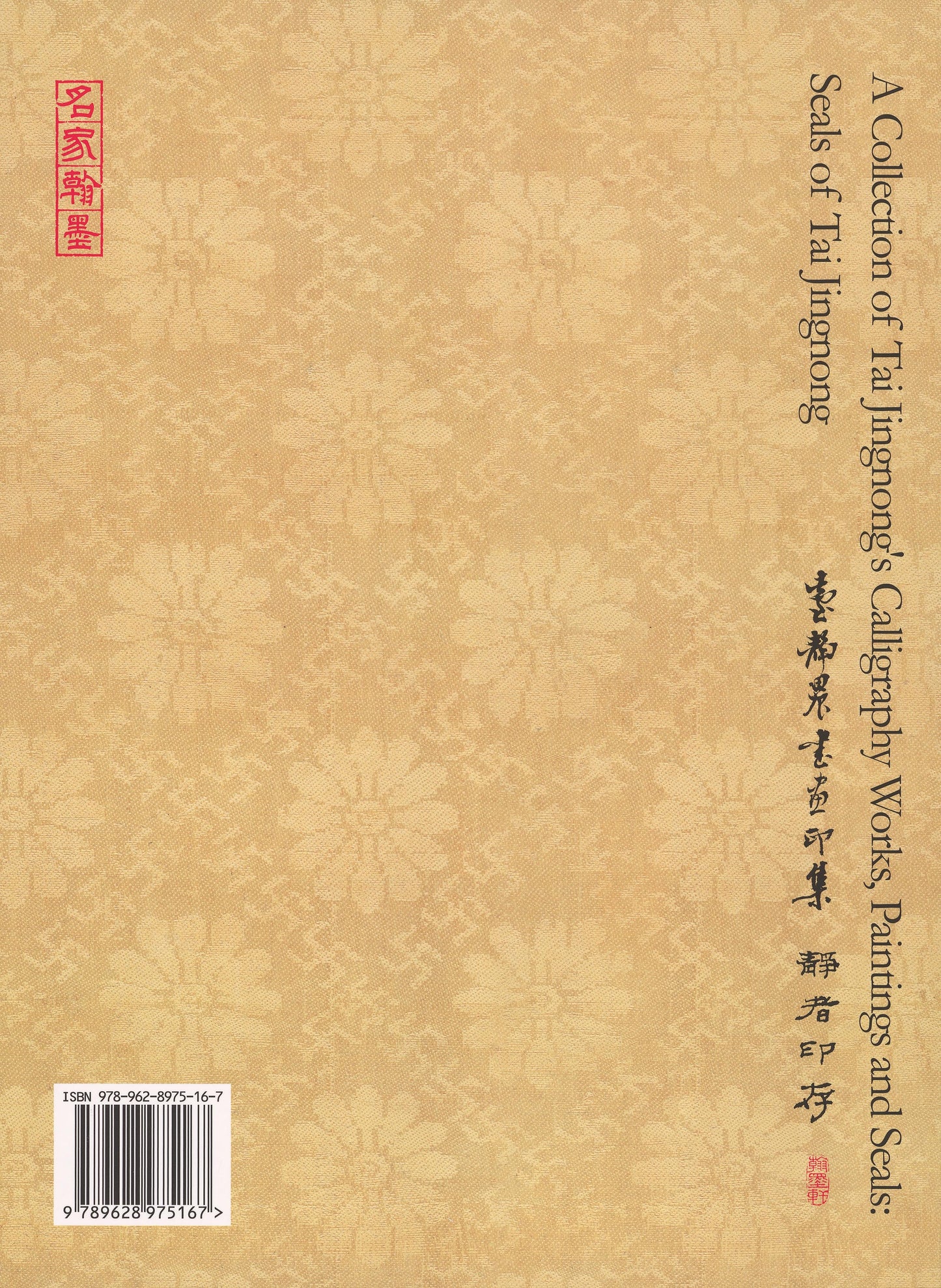 J13 臺靜農書畫印集