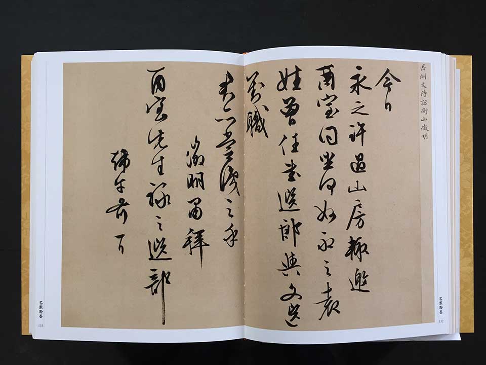 J9 袁氏藏明清名人尺牘