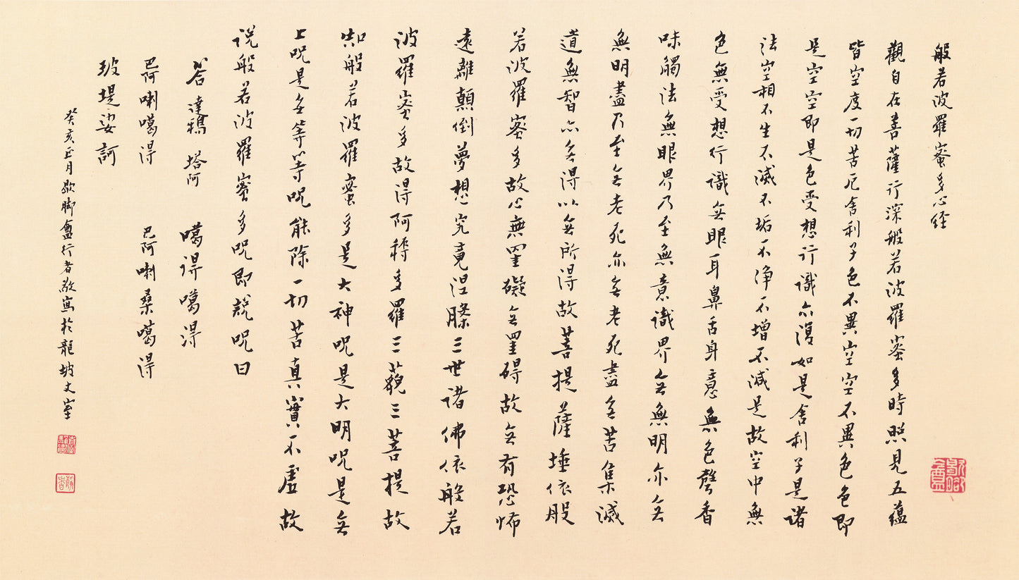 Heart Sutra by Tai Qingnon