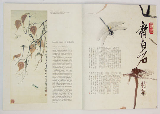 HM14 齊白石特集