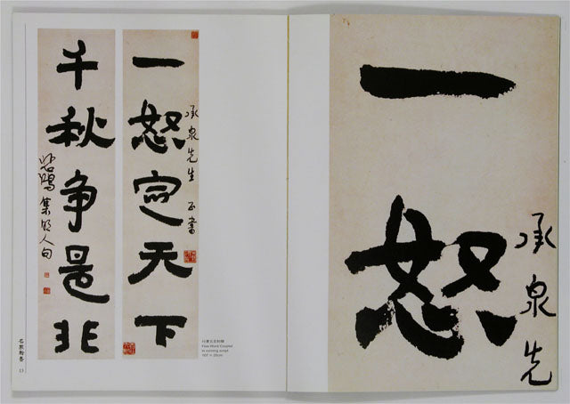 C8 徐悲鴻 / 法書集