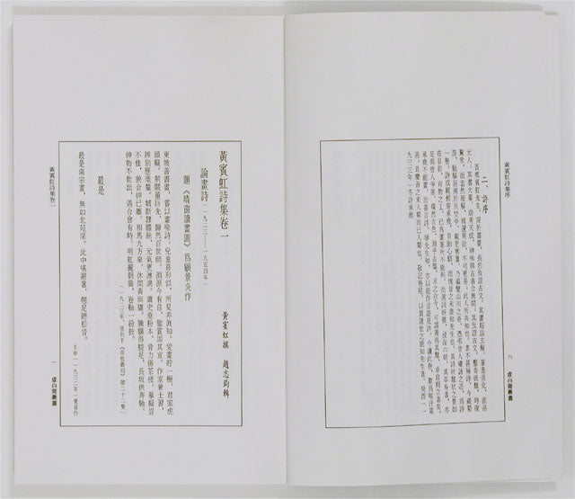 K6 黃賓虹詩集