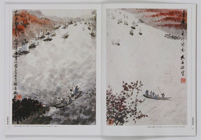 A5 Fu Baoshi – Paintings on Mao Zedong Poems