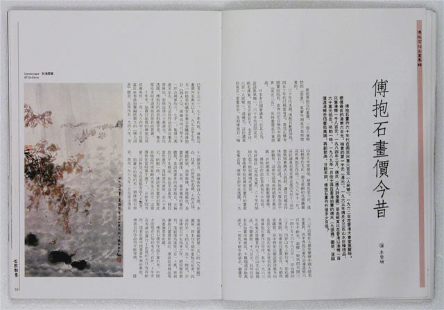 HM1 傅抱石仕女畫專輯‧劉海粟特輯