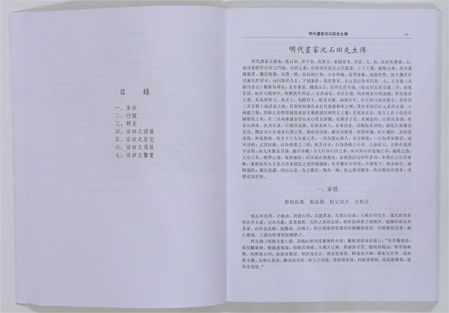 F4 Gems of Chinese Art – Collected Essays by Huang Binhong