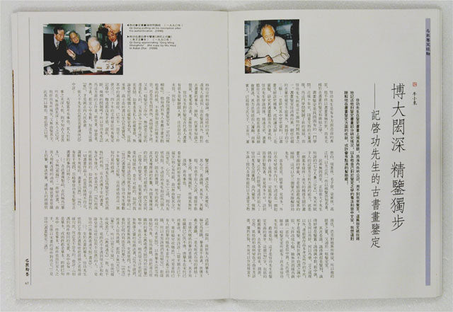 HM13 書畫鑒定特集