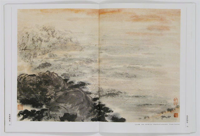 A5 Fu Baoshi – Paintings on Mao Zedong Poems