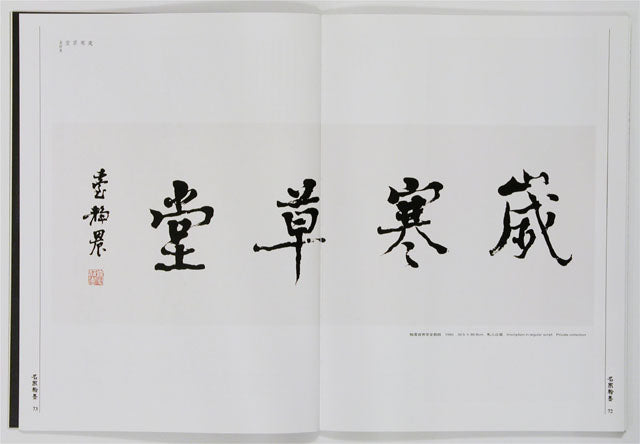 C19 臺靜農 / 法書集(一)