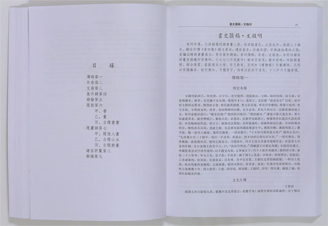 F4 Gems of Chinese Art – Collected Essays by Huang Binhong