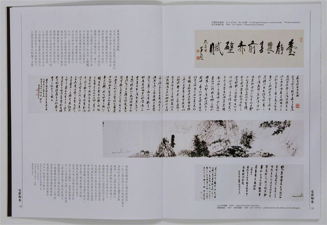 C19 臺靜農 / 法書集(一)