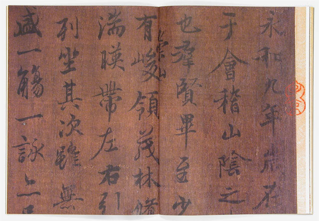 C21 Wang Xizhi – Preface to ‘At the Orchid Pavilion’