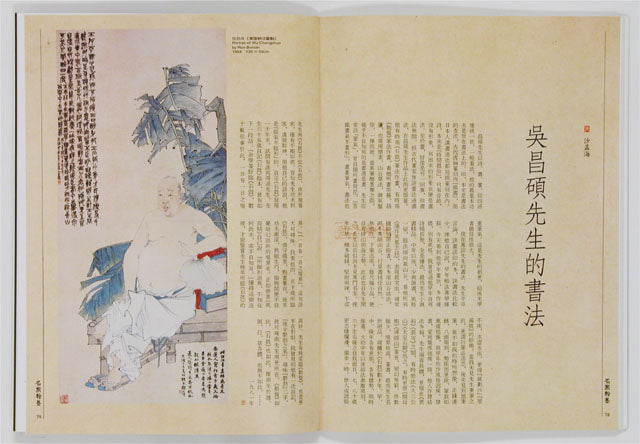 C17 吳昌碩 / 法書集(二)