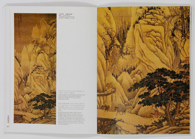 HM41 – Special Study on Ming Paintings from the Collection of the Guangdong Museum