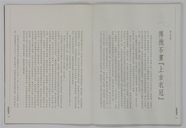 A11 Fu Baoshi – Ancient Characters