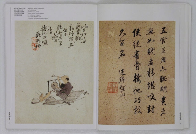 HM3 王鑑山水特輯‧ 蘇六朋蘇仁山專輯