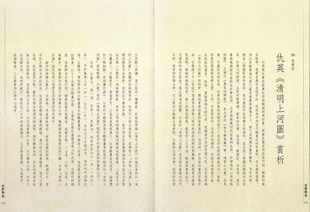 B2 “Qingming Shanghe Tu” a fine copy by Qiu Ying