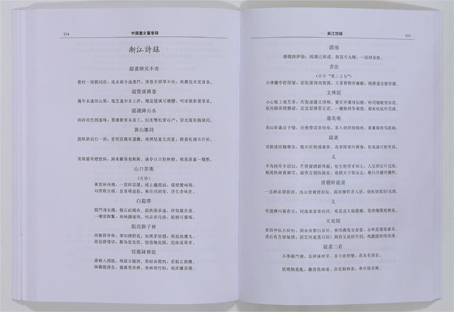 F4 Gems of Chinese Art – Collected Essays by Huang Binhong