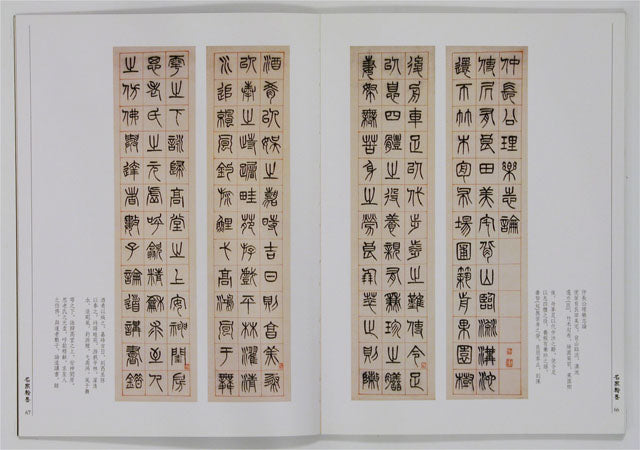 C11 楊沂孫 / 篆書樂志論