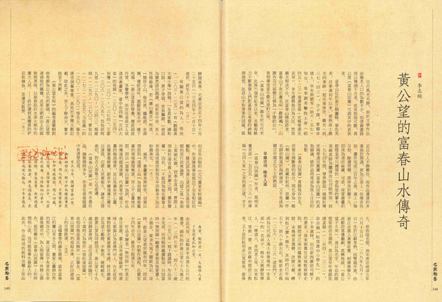 B3 Huang Gongwang:Dwelling in the Fuchun Mountains