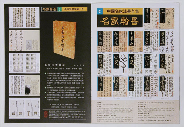 N8 《名家翰墨資訊》8