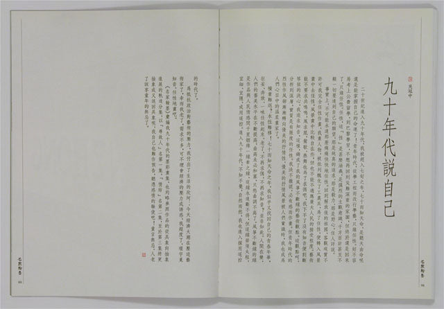 A12 Wu Guanzhong – Homeward Bound