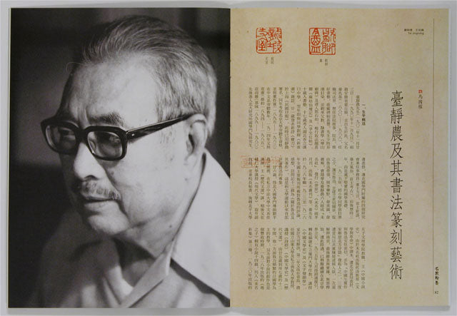 C19 臺靜農 / 法書集(一)