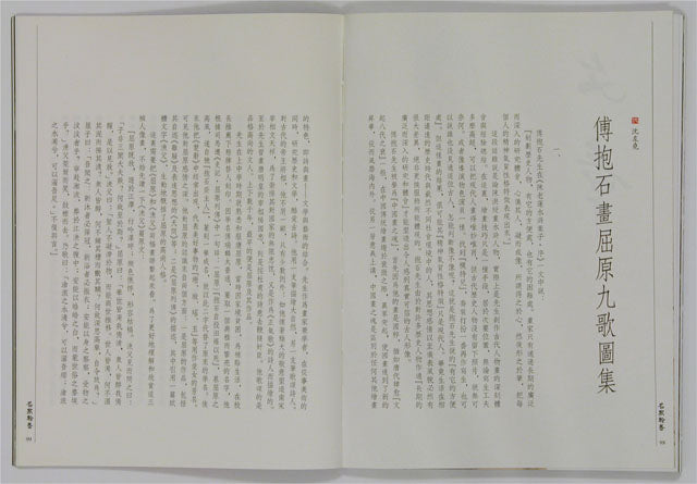 A8 傅抱石 / 屈原賦