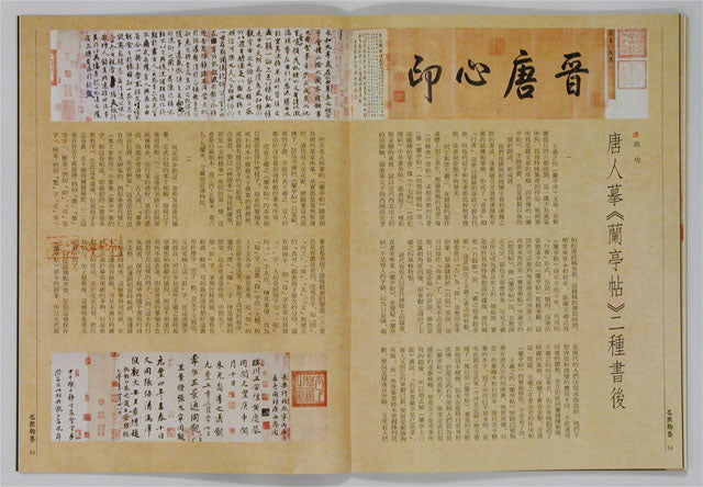 C21 Wang Xizhi – Preface to ‘At the Orchid Pavilion’