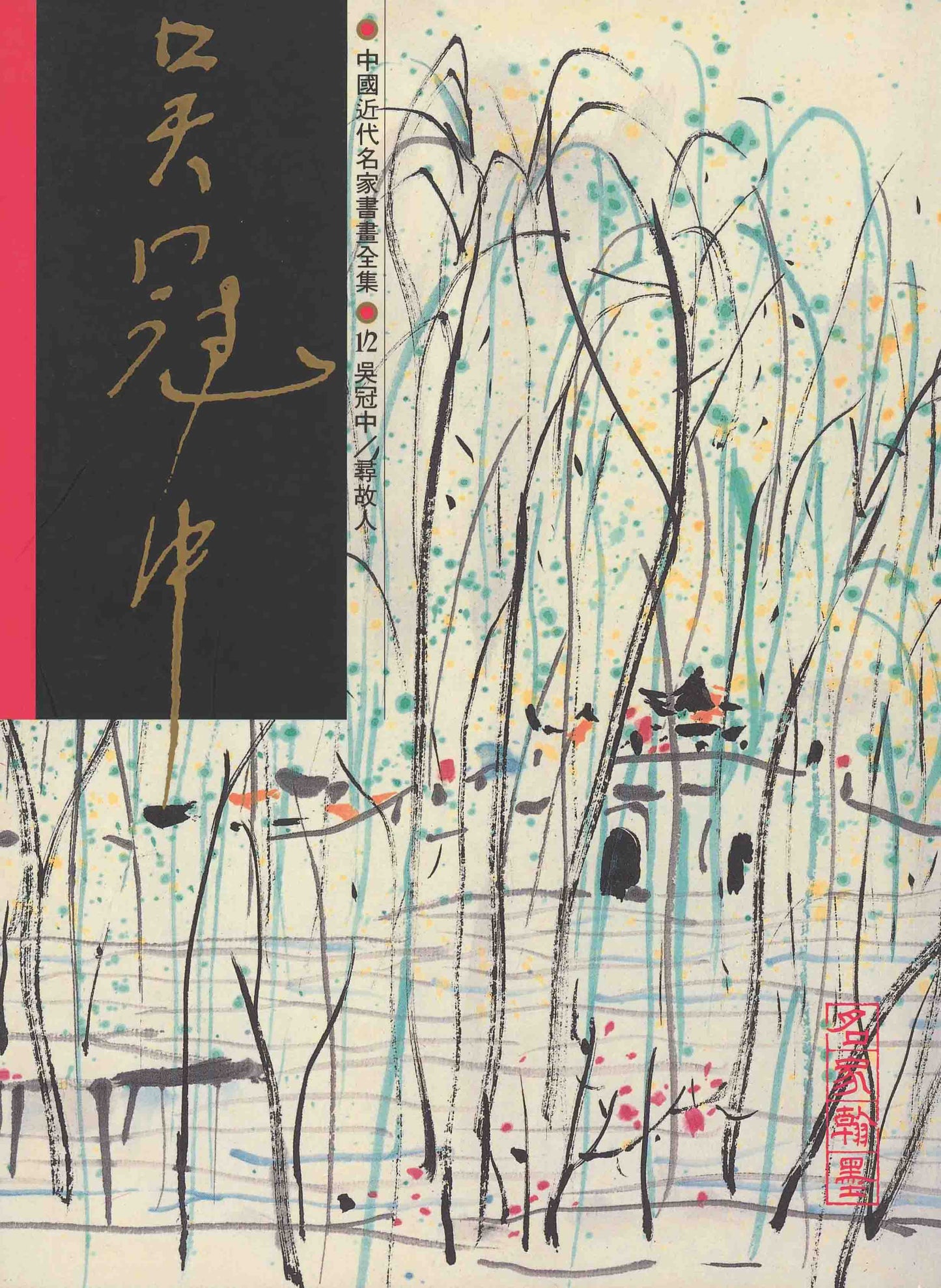 A12 Wu Guanzhong – Homeward Bound