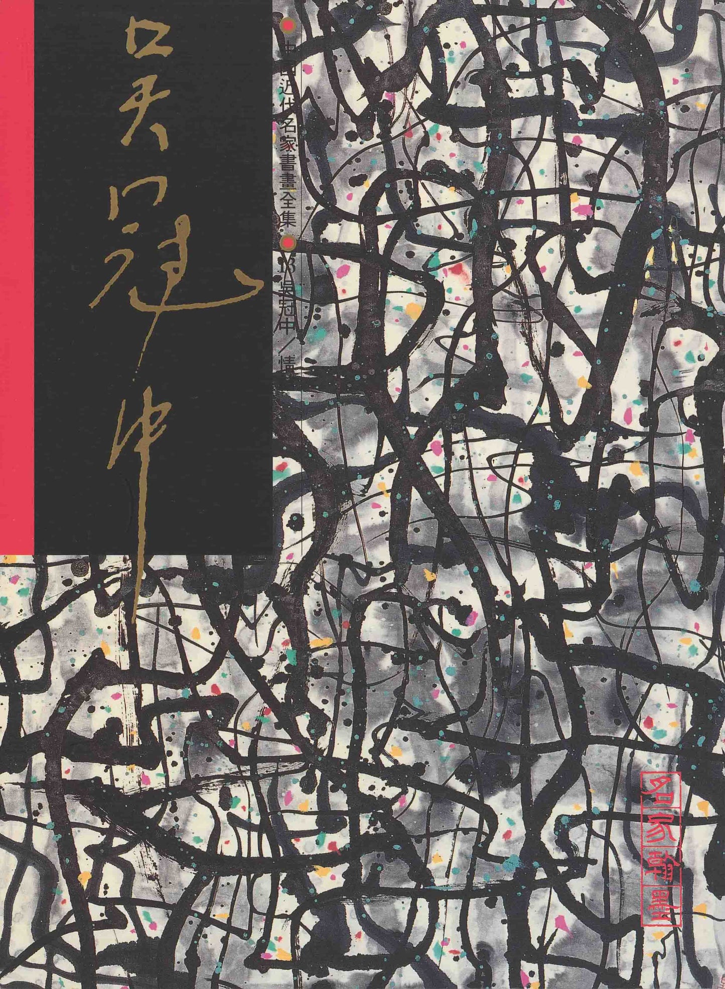 A13 Wu Guanzhong – Knots of Affection