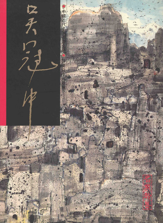 A21 Wu Guanzhong – Ancient City