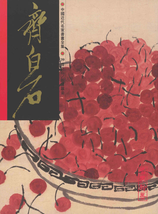 A39 Qi Baishi – Bequest of Treasures