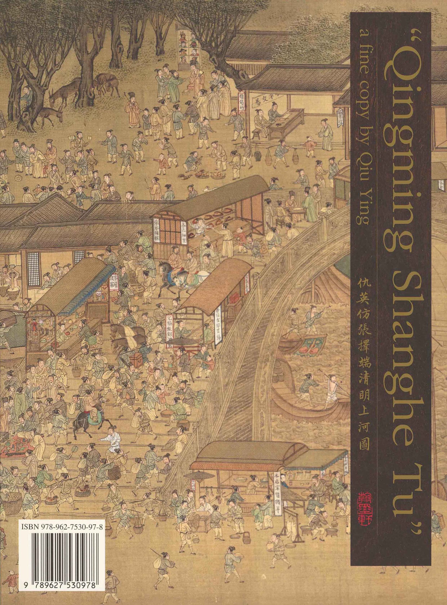 B2 “Qingming Shanghe Tu” a fine copy by Qiu Ying