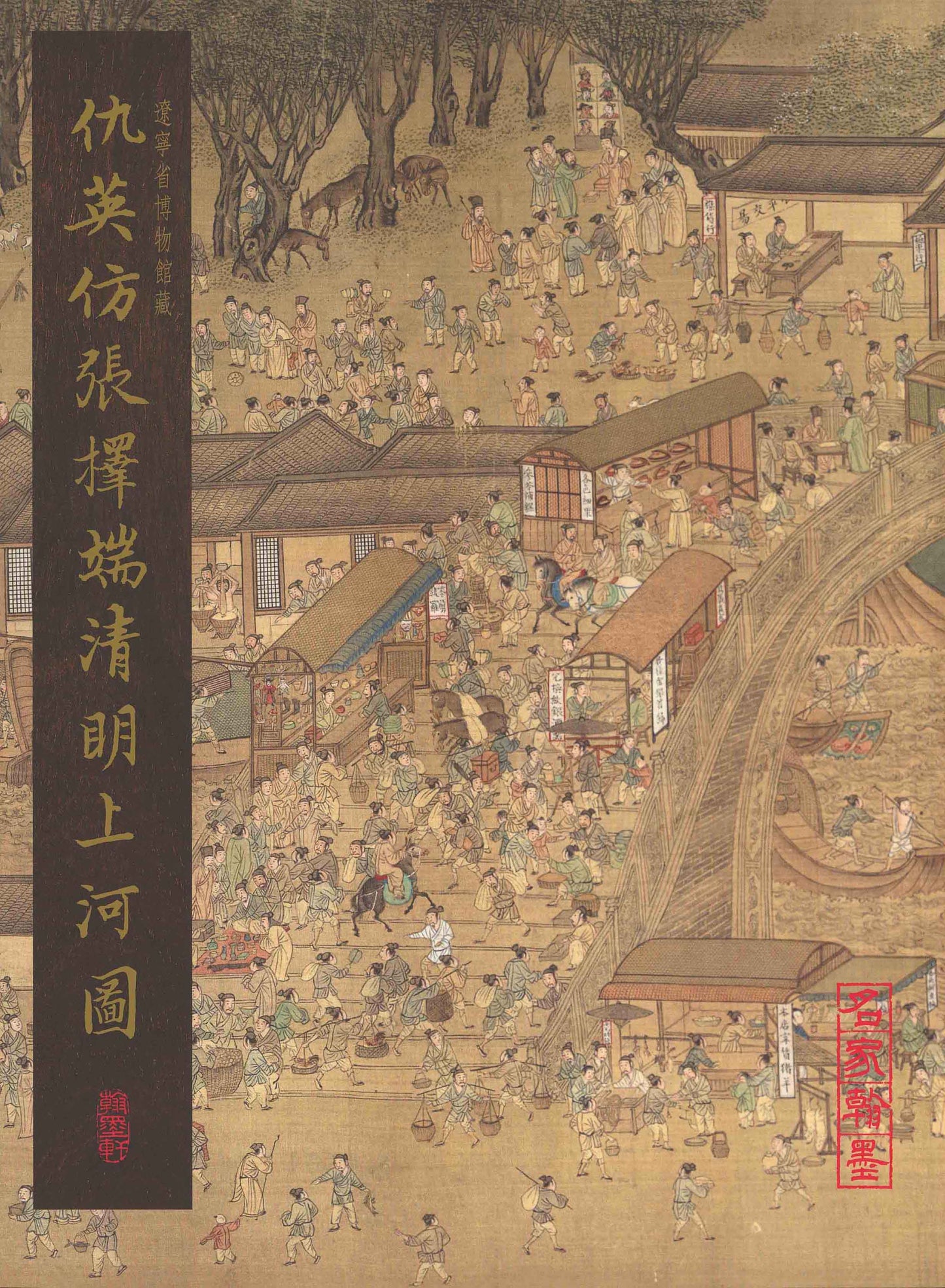 B2 “Qingming Shanghe Tu” a fine copy by Qiu Ying