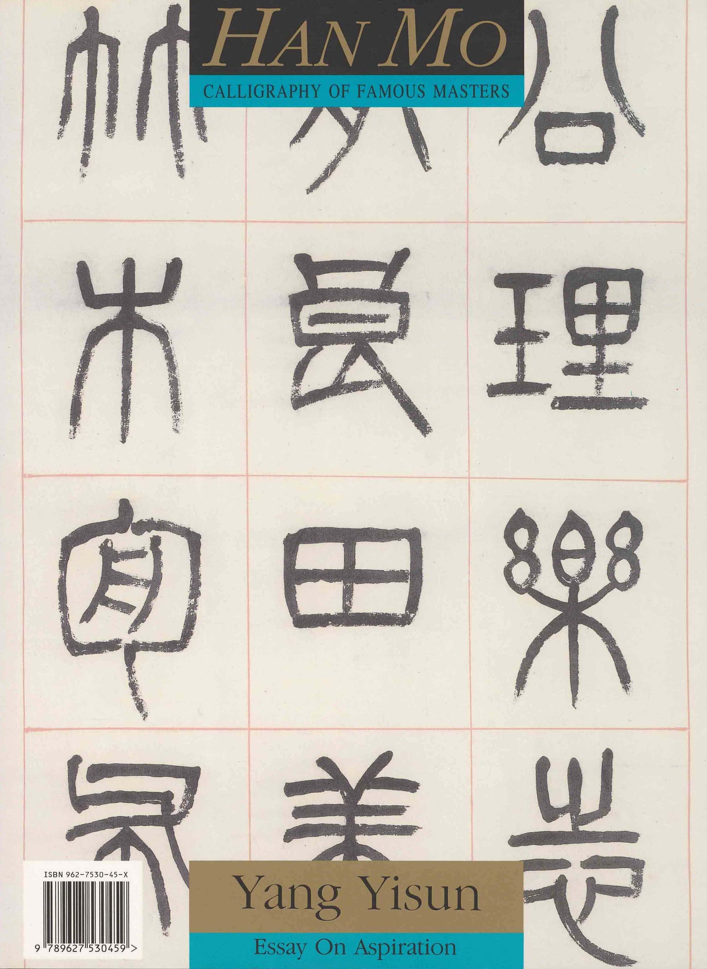 C11 楊沂孫 / 篆書樂志論