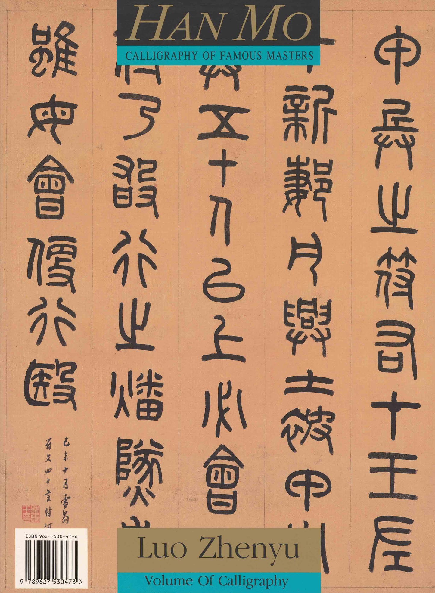 C13 Luo Zhenyu – Volume of Calligraphy