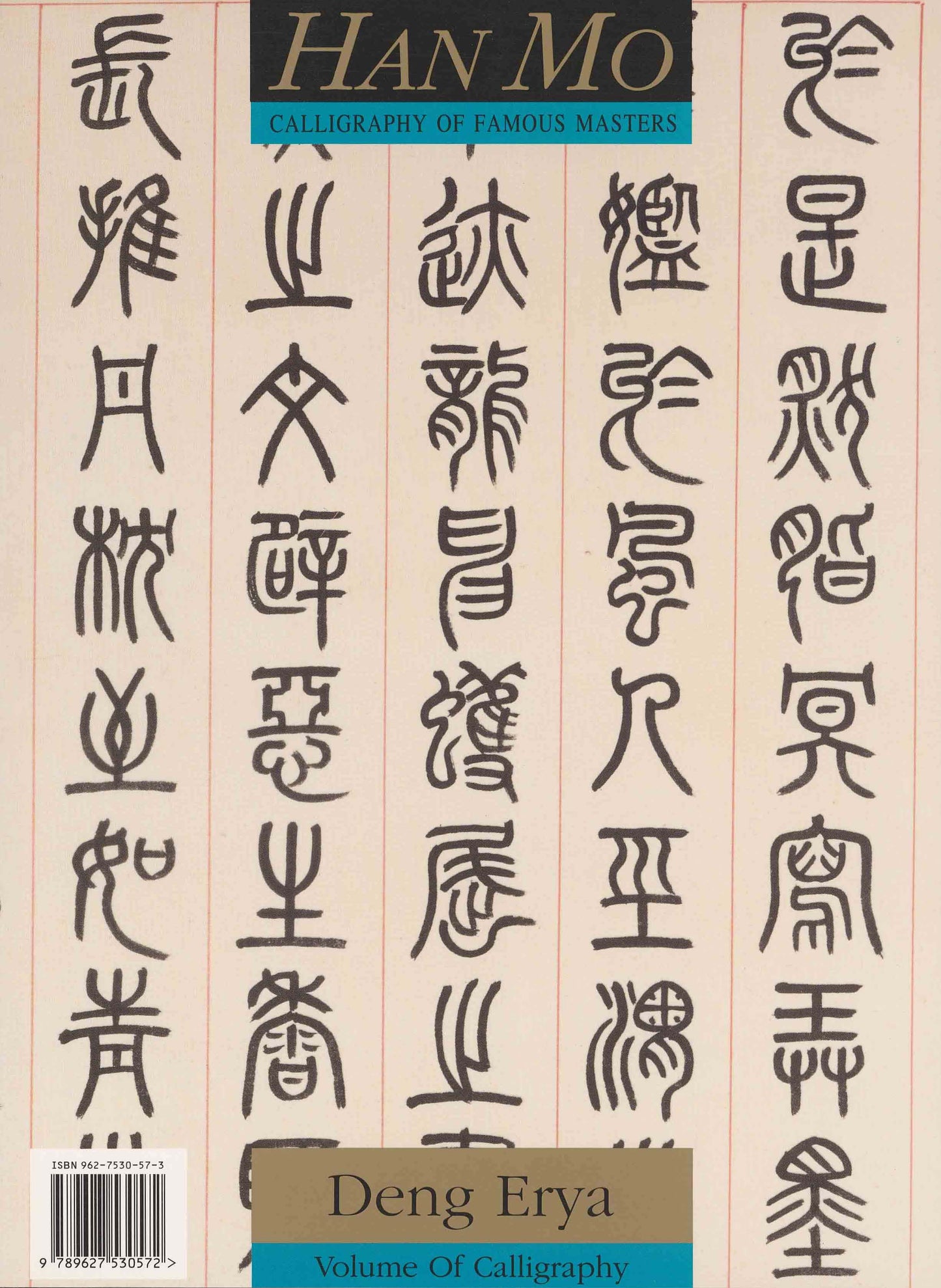 C15 Deng Erya – Volume of Calligraphy