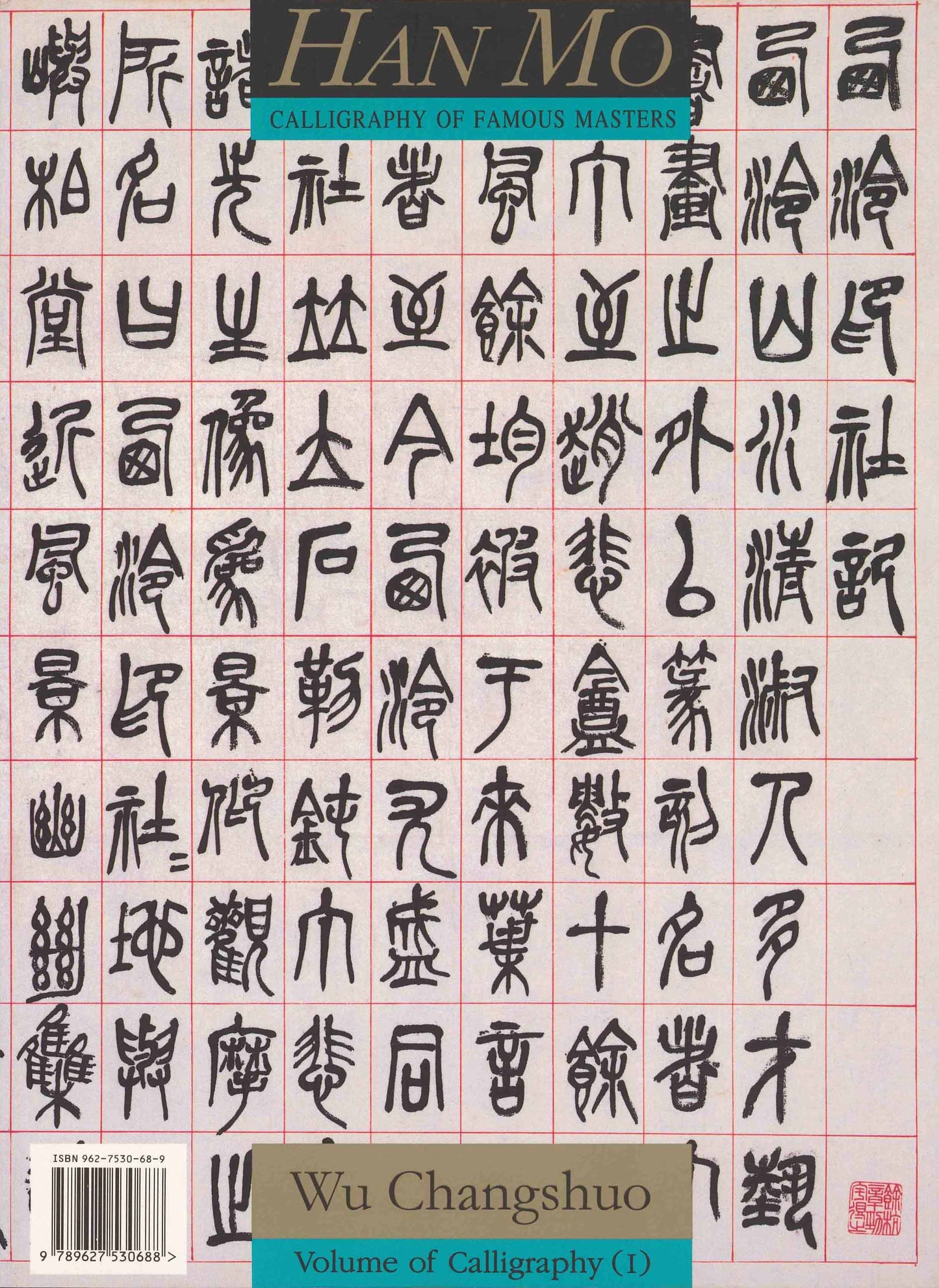 C16 吳昌碩 / 法書集(一)