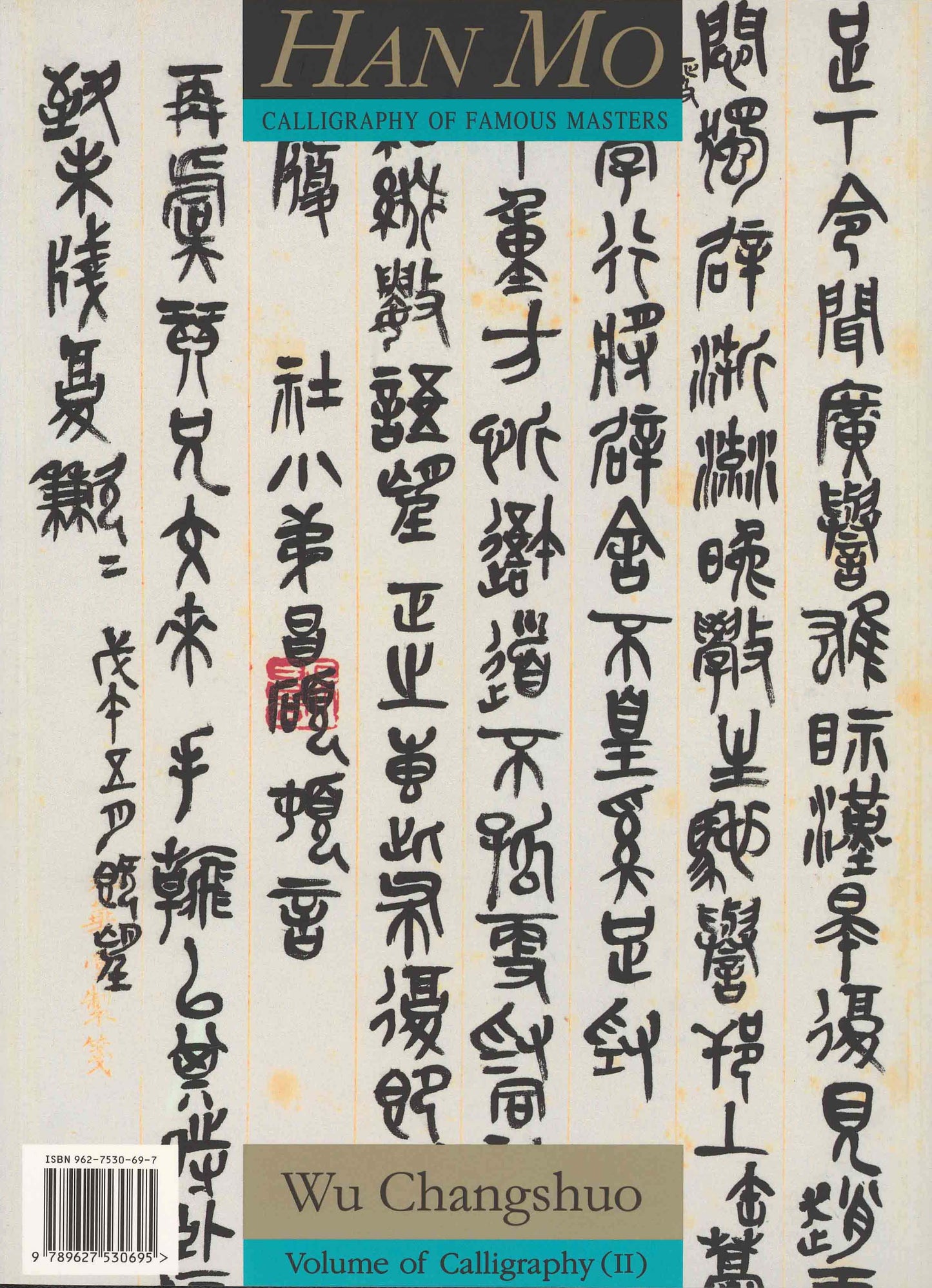 C17 Wu Changshuo – Volume of Calligraphy (II)