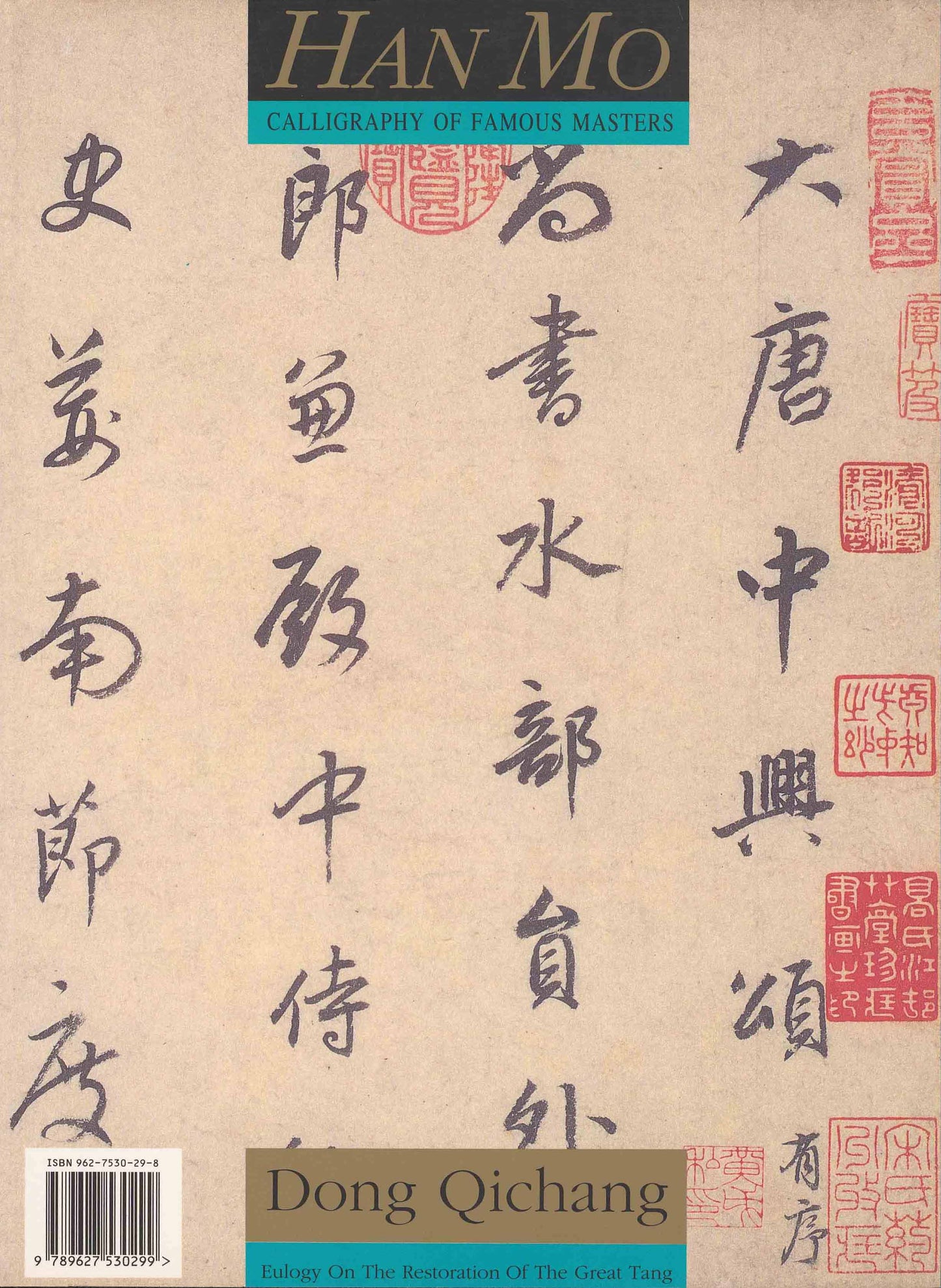 C1 Dong Qichang – Eulogy on the Restoration of the Great Tang