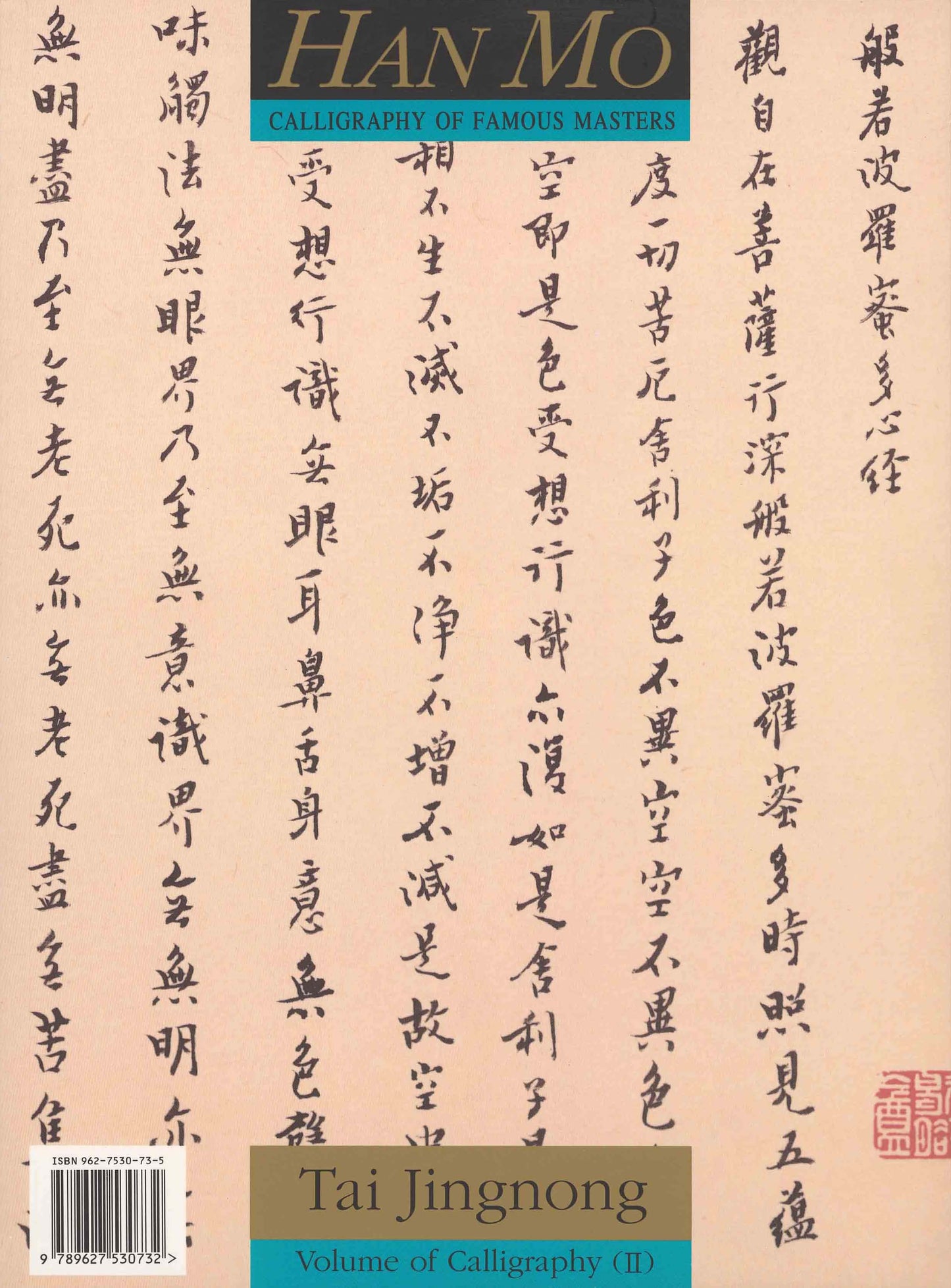 C20 Tai Jingnong – Volume of Calligraphy (II)