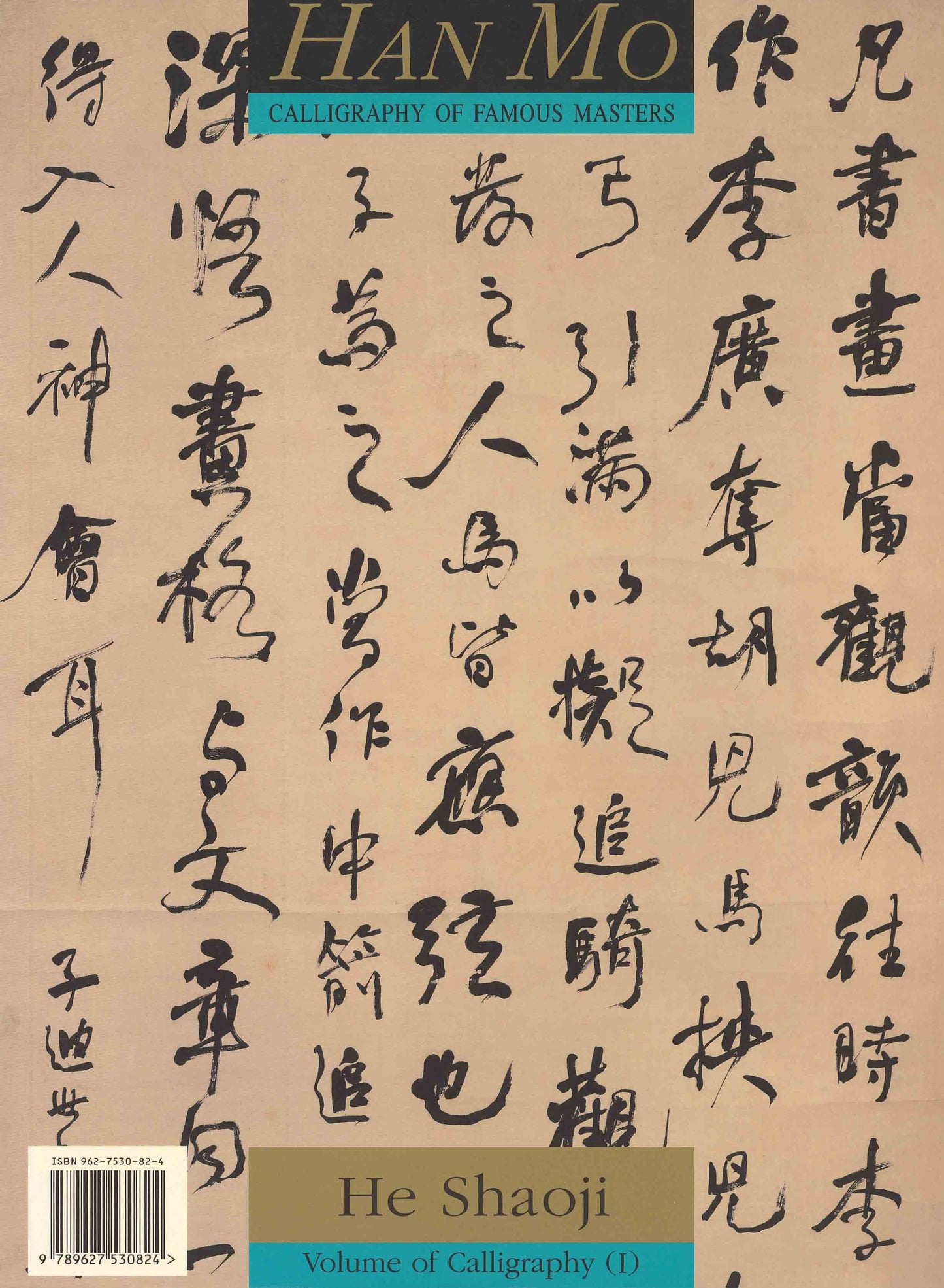 C23 He Shaoji – Volume of Calligraphy (I)